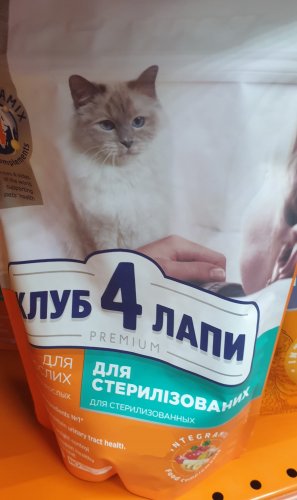 Фото Сухий корм Клуб 4 лапи Premium Adult Sterilized з куркою 2 кг (909276) від користувача Sergey