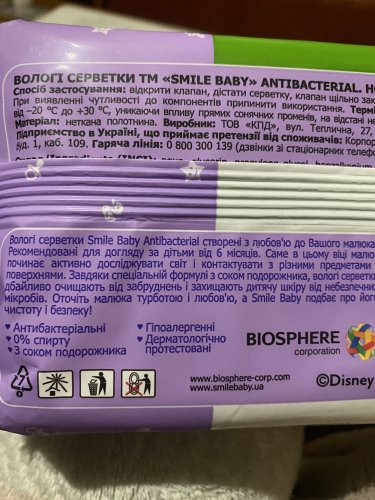 Фото Вологі серветки Smile Baby Влажные салфетки Antibacterial с клапаном, 60 шт. від користувача Iryna