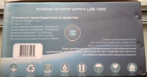 Фото Стабілізатор напруги Luxeon LDR-1000 від користувача Valentin Ch.