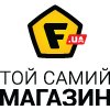Логотип інтернет-магазина F.ua „ТОЙ САМИЙ“ магазин