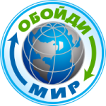 Логотип інтернет-магазина Обойди мир