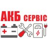 Логотип інтернет-магазина АКБ сервіс