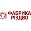 Логотип інтернет-магазина Фабрика Рiздво